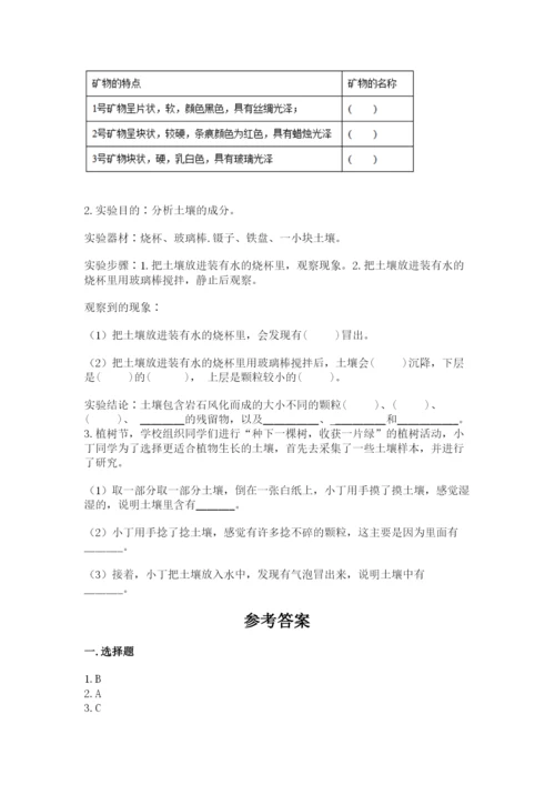 教科版四年级下册科学第三单元岩石与土壤测试卷及完整答案一套.docx