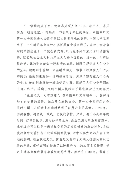 建党90周年——党旗飘飘_1.docx