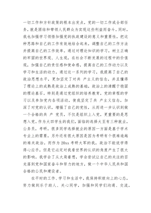 入党思想汇报预备党员.docx