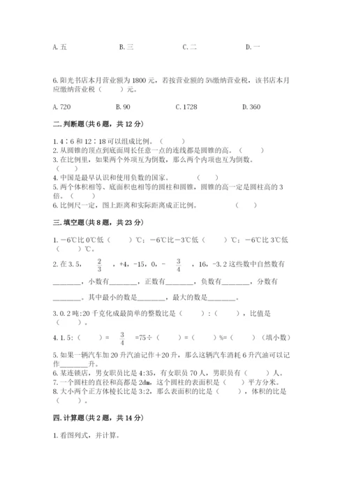 芷江侗族自治县六年级下册数学期末测试卷精选答案.docx