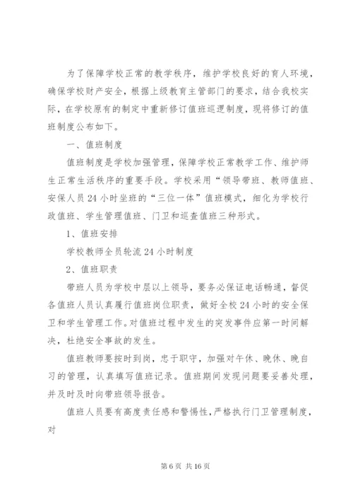 学校值班巡查制度.docx