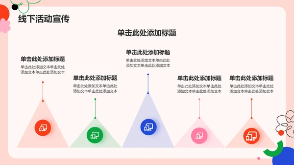 红色扁平风八月，你好PPT模板