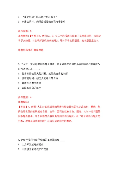 浙江宁波象山县爵溪街道办事处招考聘用编制外人员2人模拟训练卷（第7版）