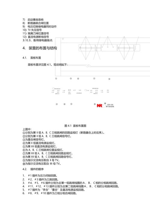 CZX12G型操作继电器装置技术说明书ZLCZXL31121006.docx