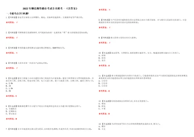 2022年烟花爆竹储存考试全真模考一含答案试卷号：27