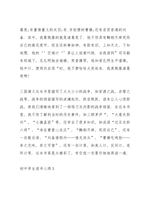 初中学生读书心得5篇范文.docx