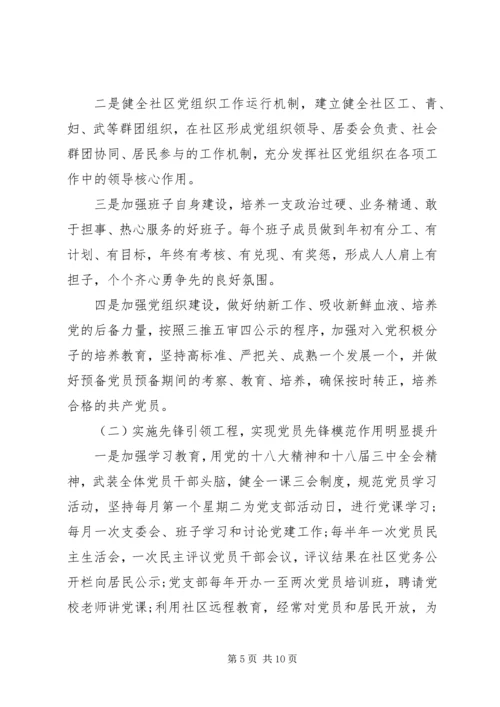 社区党支部工作计划范文精选两篇.docx