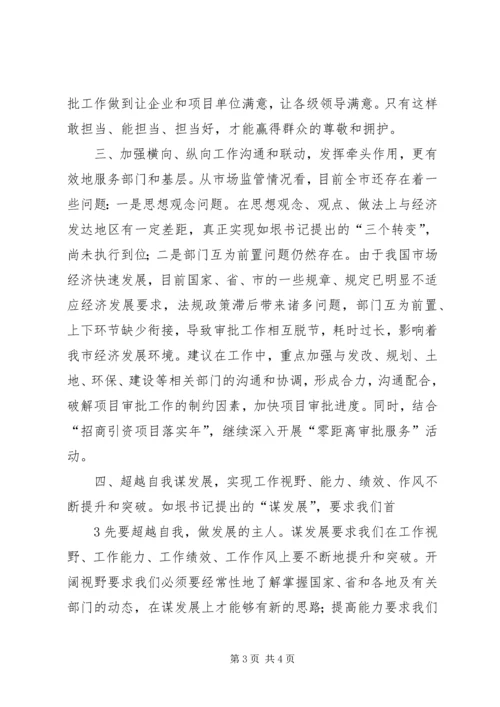 做主人敢担当谋发展惠民生大讨论活动方案.docx