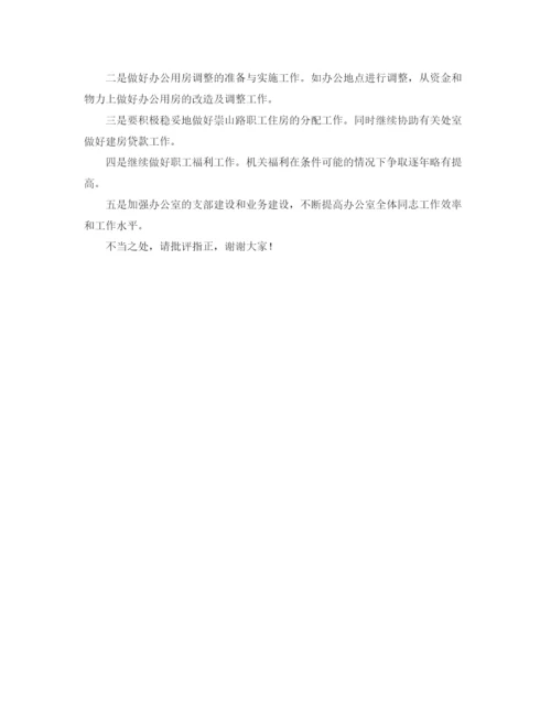 精编之办公室主任职位竞聘演讲稿参考范文.docx