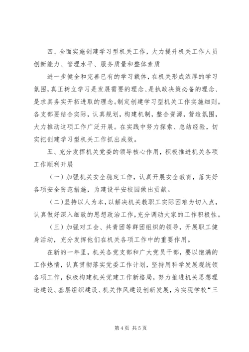 机关党支部工作计划 (7).docx