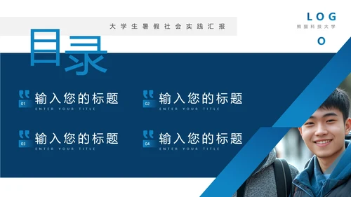 大学生暑假社会实践报告汇报PPT模版