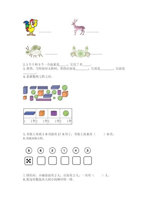 小学一年级上册数学期末测试卷含答案（满分必刷）.docx