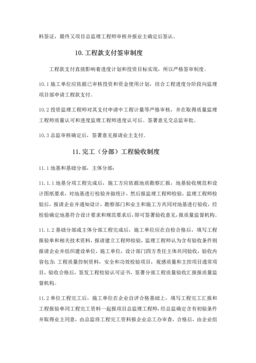 综合标准施工现场监理工作管理核心制度.docx