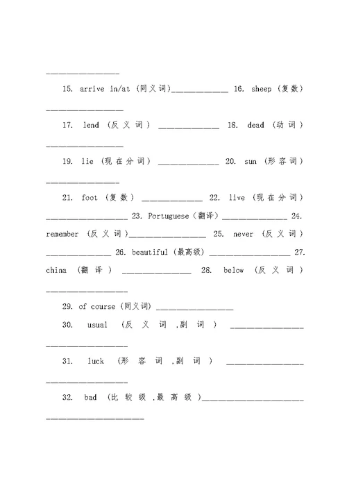 初中英语词汇比赛试卷