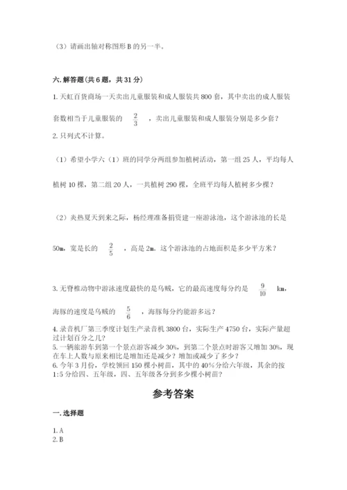 2022人教版六年级上册数学期末考试卷附答案（基础题）.docx