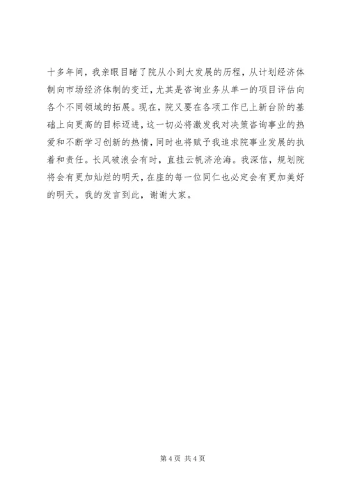 竞选规划办主任一职的演讲稿 (2).docx