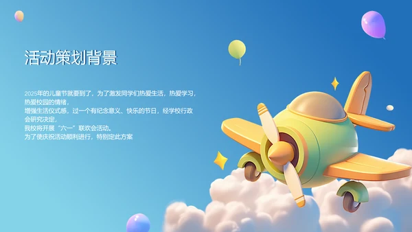 蓝色卡通风儿童节活动策划PPT模板