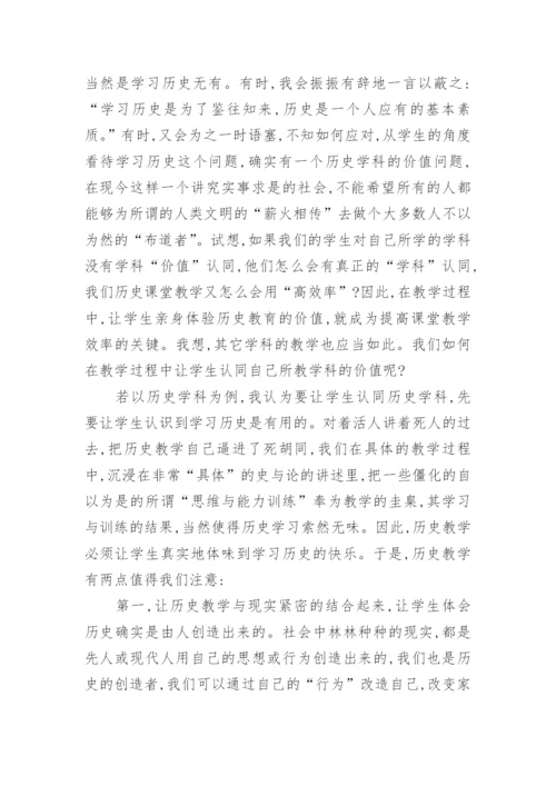 课堂有效教学的几点思考论文.docx