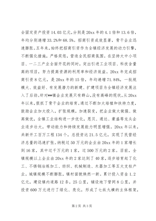 乡镇换届五年政府工作报告.docx