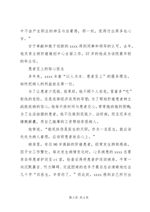 五一劳模医生事迹材料.docx