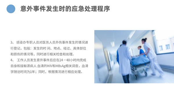 蓝色商务简约传染病的处理规范和上报流程主题PPT模板传染病预防