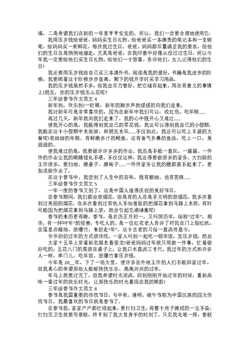 2022春节的习俗初一作文6篇