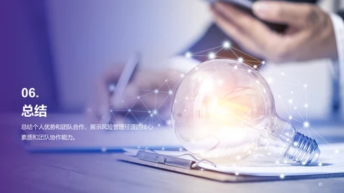 紫色商务现代风险管理经理述职报告PPT模板
