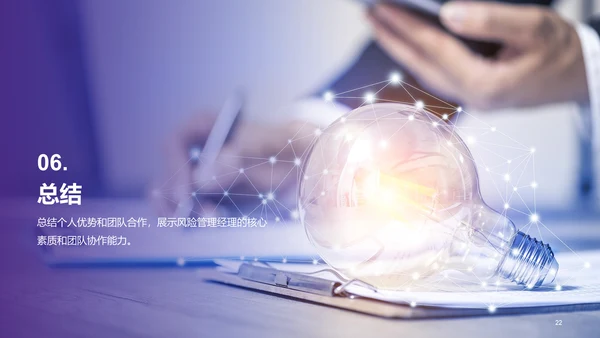 紫色商务现代风险管理经理述职报告PPT模板