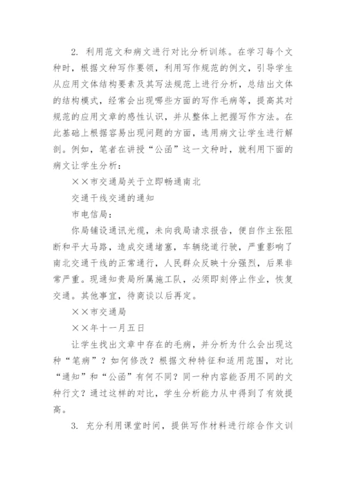 浅谈网络环境下高职学生应用写作思维能力培养初探论文.docx