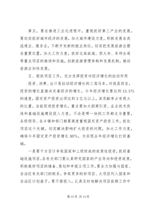 县委书记在经济工作会上的讲话 (6).docx