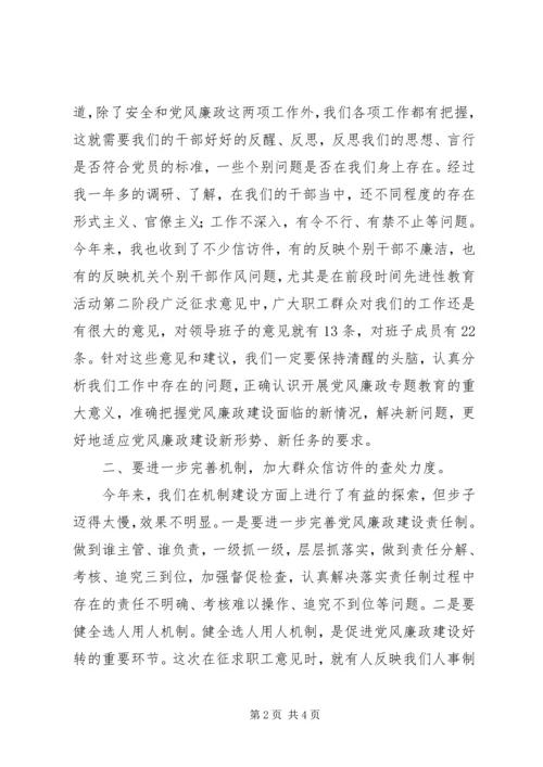 党风廉政建设专题教育大会致辞.docx