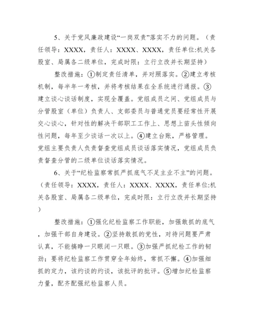 第一巡察组反馈意见整改方案(网络版).docx