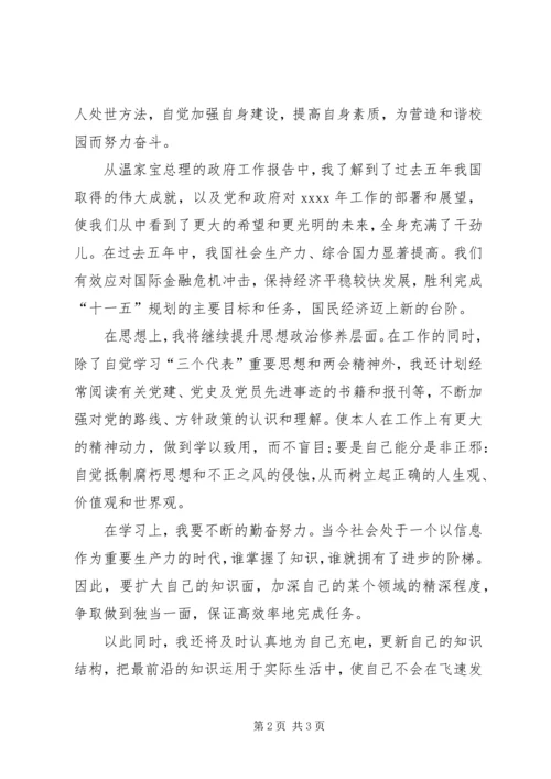 学习两会心得体会范本.docx