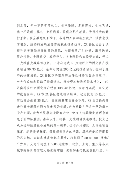 赴江苏、浙江、重庆部分区县考察报告.docx