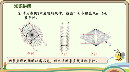 人教版数学四年级上册5.2 画垂线  点到直线的距离课件(共27张PPT)