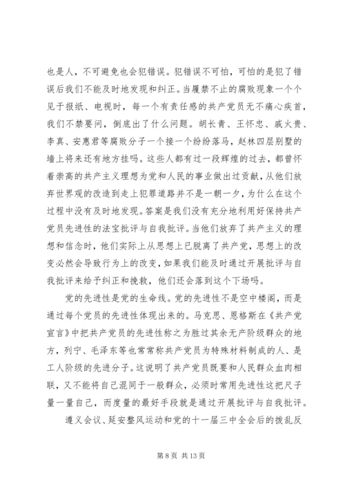 关于开展批评与自我批评发言稿范文.docx