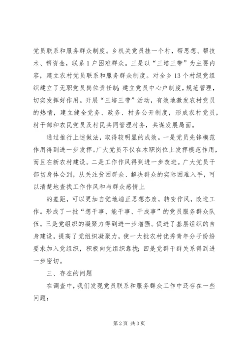 对构建党员联系和服务群众工作体系的思考 (4).docx