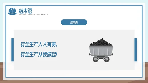 全国企业安全生产月宣传教育主题PPT模板
