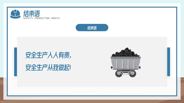 全国企业安全生产月宣传教育主题PPT模板