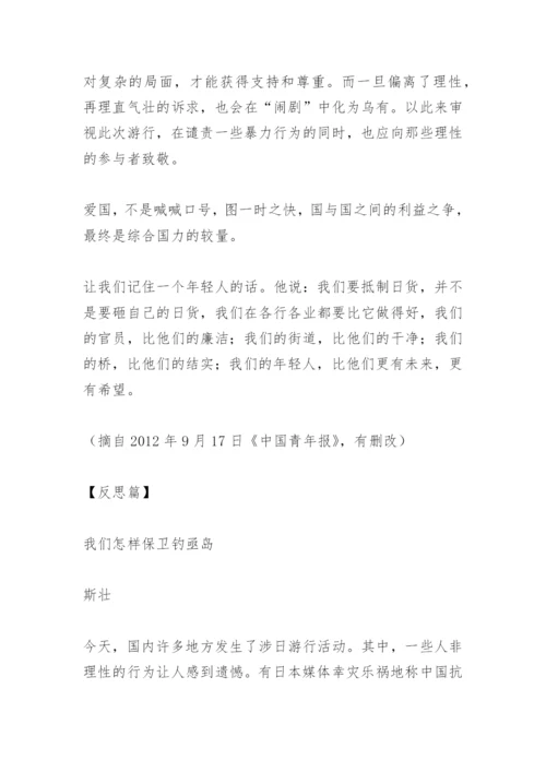 关于理性爱国的议论文：爱国热忱需要理性表达.docx