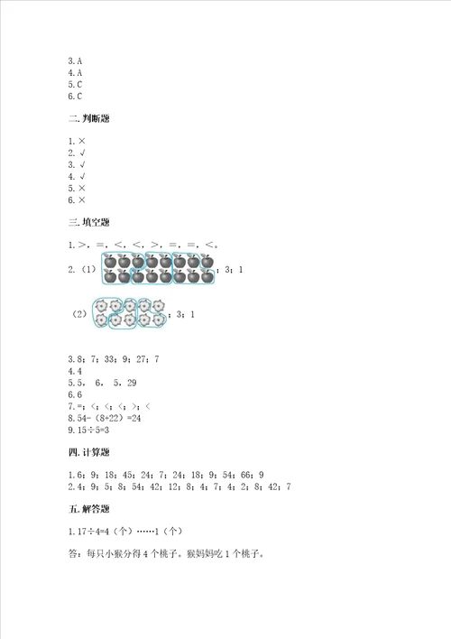 北师大版二年级上册数学期末测试卷精品名师系列