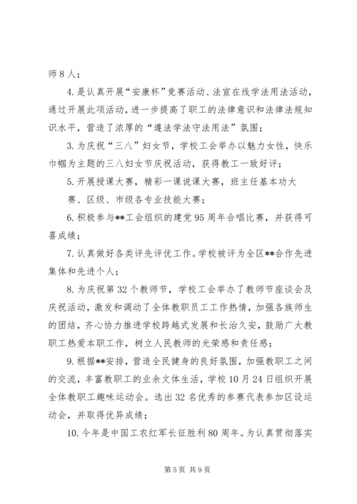 篇一：公司工会XX年工作总结及XX年工作计划打算 (2).docx