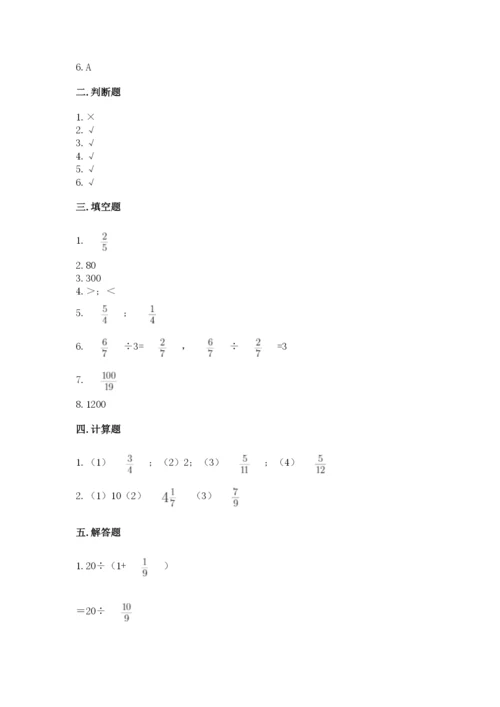 冀教版五年级下册数学第六单元 分数除法 测试卷推荐.docx