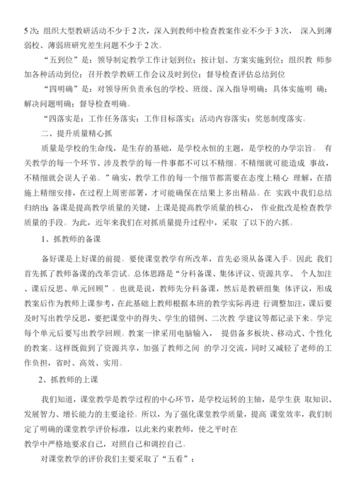 小学教学精细化管理先进经验.docx
