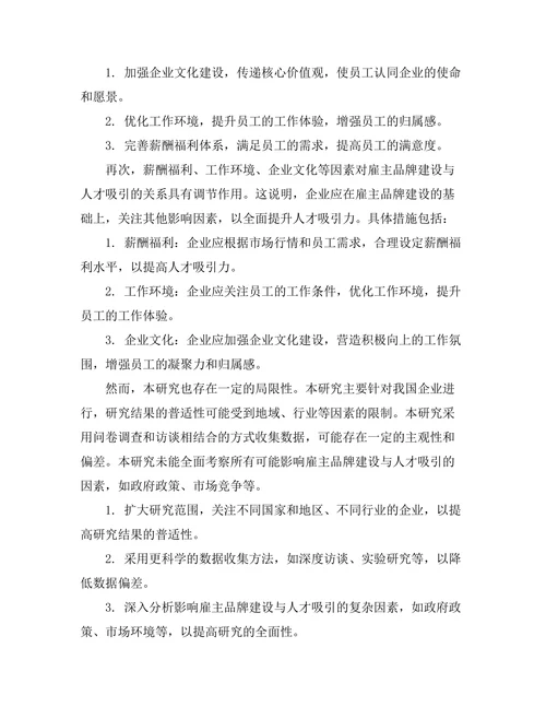 雇主品牌建设对人才吸引的作用