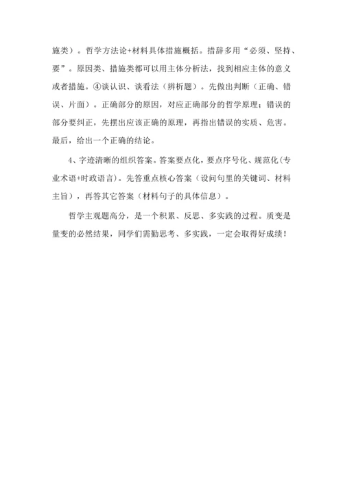 高考政治哲学主观试题答题方法.docx