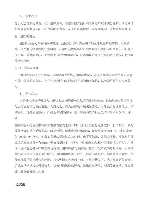 慢性阻塞性肺疾病的日常生活应该注意什么.docx