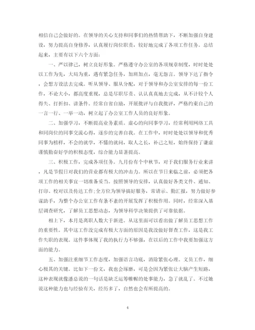 精编之月工作总结怎么写_个人月工作总结范文.docx