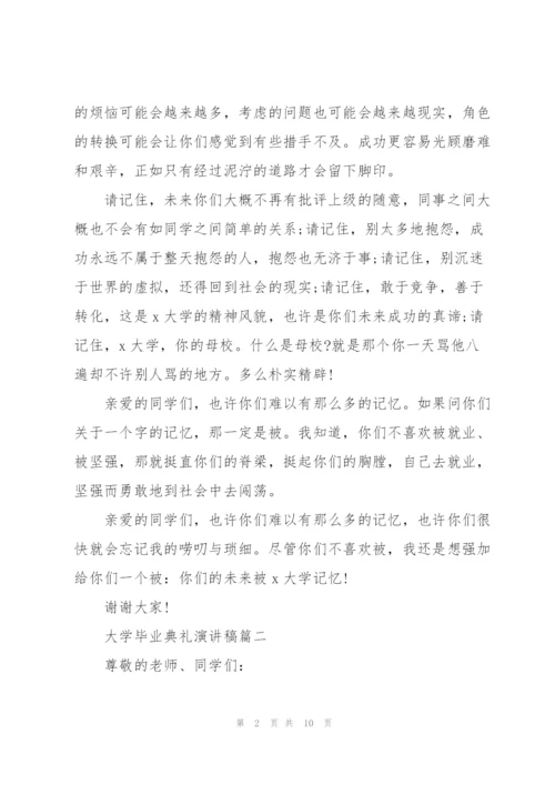 中国大学生毕业典礼演讲稿.docx