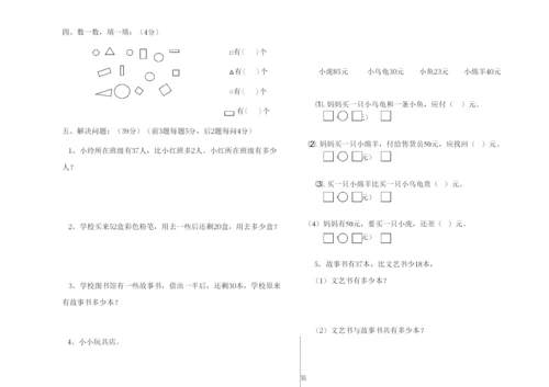 2022小学一年级数学下册期末测试题北师大版.docx